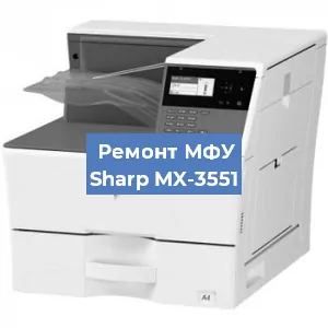 Замена вала на МФУ Sharp MX-3551 в Воронеже